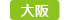 CR8K_osaka.jpg