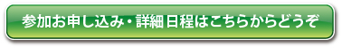 参加申込みフォーム