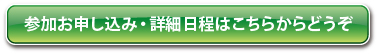 参加申し込み