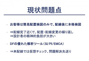 現状の問題点