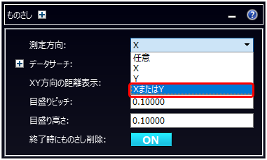 ものさし機能のモード設定