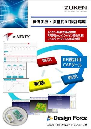 次世代RF設計環境のご案内リーフレット（MWE2020 Online向け）はこちら