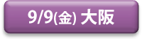 0909_osaka_button.png