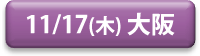 1117_osaka_button.png