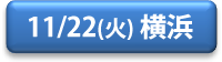 1122_yokohama_button.png