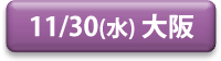 1130_osaka_button.png