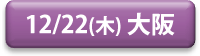 1222_osaka_button.png