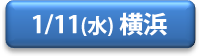 20170111_yokohama_button.png