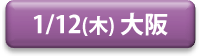 20170112_osaka_button.png