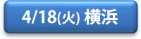 20170418_yokohama_button.png