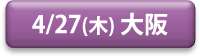 20170427_osaka_button.png