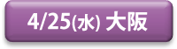 20180425_osaka_button.png