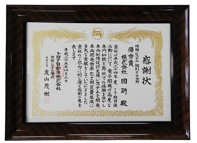 TOYOTA_hyoshojo.jpg