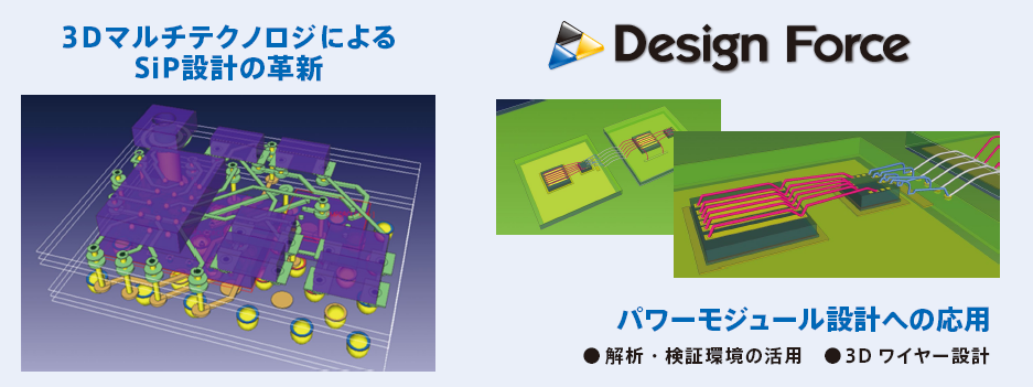 3Dによる協調設計の効率化