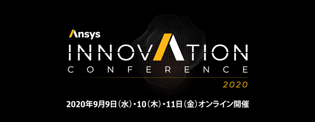 Ansys INNOVATION CONFERENCE 2020 バナー