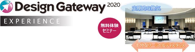 Design Gateway エクスペリエンス （ソーシャルディスタンス対応）イメージ