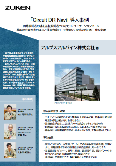 アルプスアルパイン様 Circuit DR Navi 導入事例 表紙イメージ