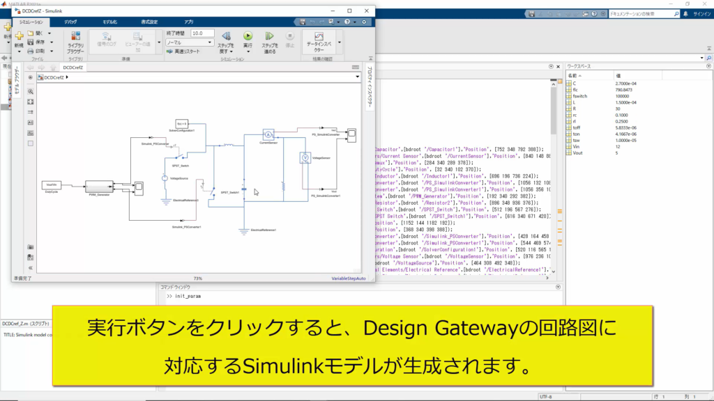 Design Gateway – Simulink Integration