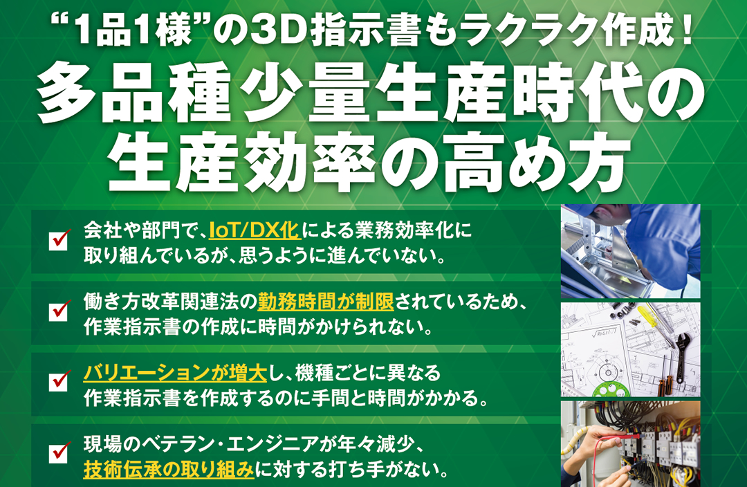 「多品種少量生産時代の生産効率の高め方」セミナー イメージ