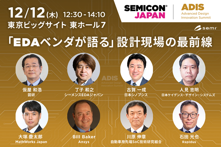 ZDページ: ZD-EV-SEMICON2024